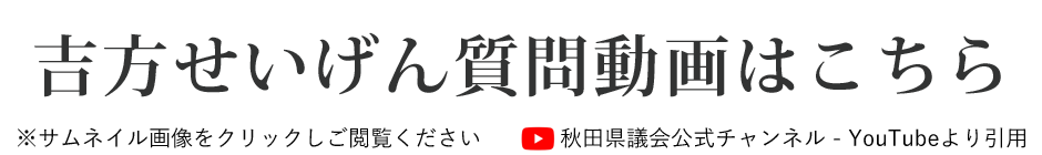 吉方せいげん質問動画はこちら